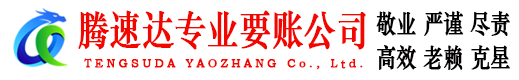 松江要账公司